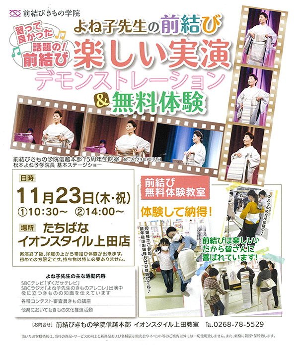 前結びきもの学院