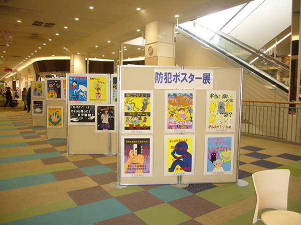 防犯協会ポスター展