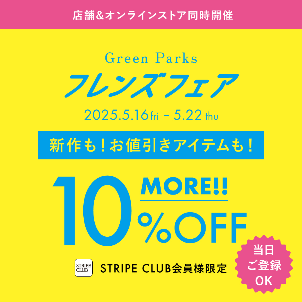 グリーンパークストピックフレンズフェア
