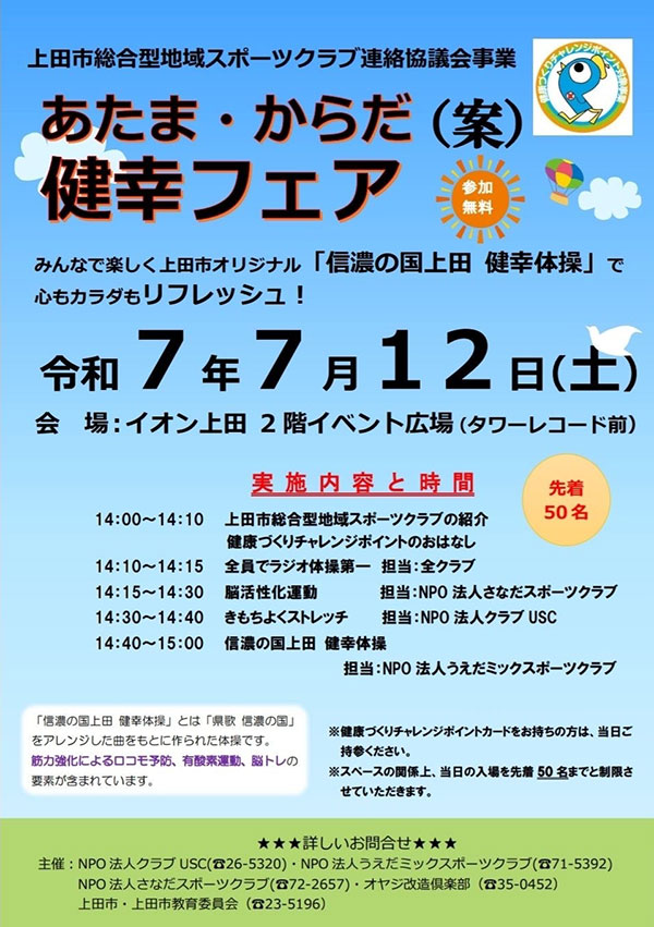 いきいき健康フェア