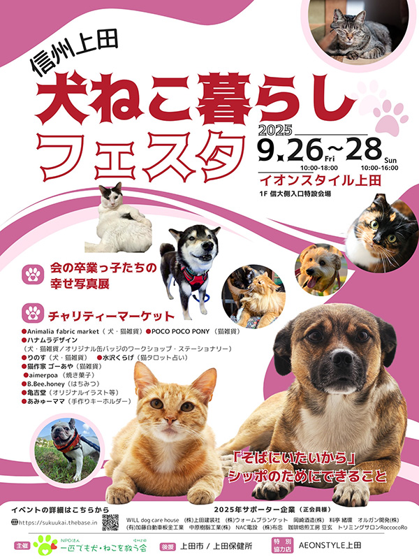 犬・ねこ暮らしフェスタ