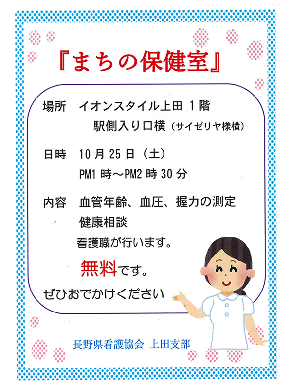 まちの保健室