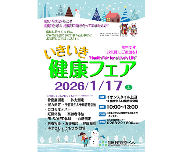 いきいき健康フェア