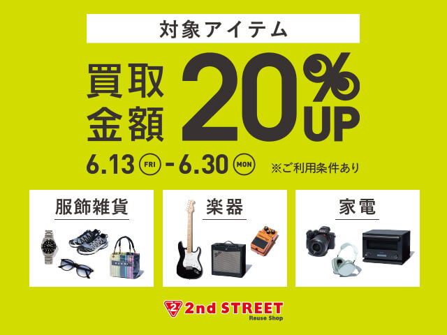キャンペーンのお知らせ！