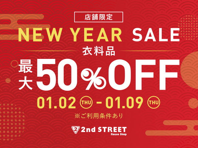 セカストNEW YEAR SALE！