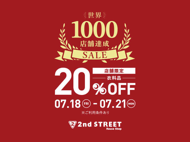 セールのお知らせ！