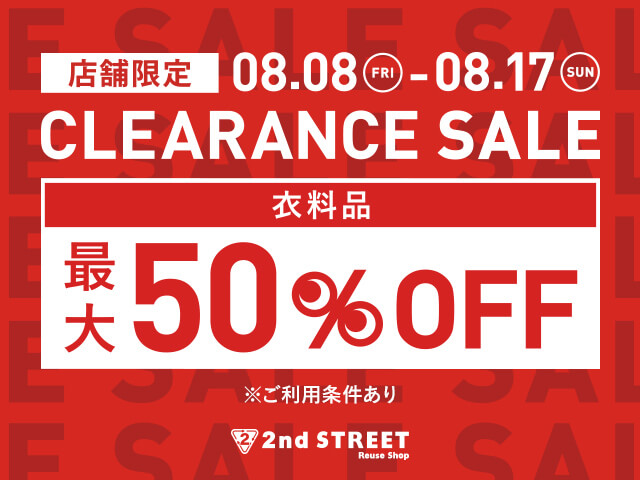 セールのお知らせ！