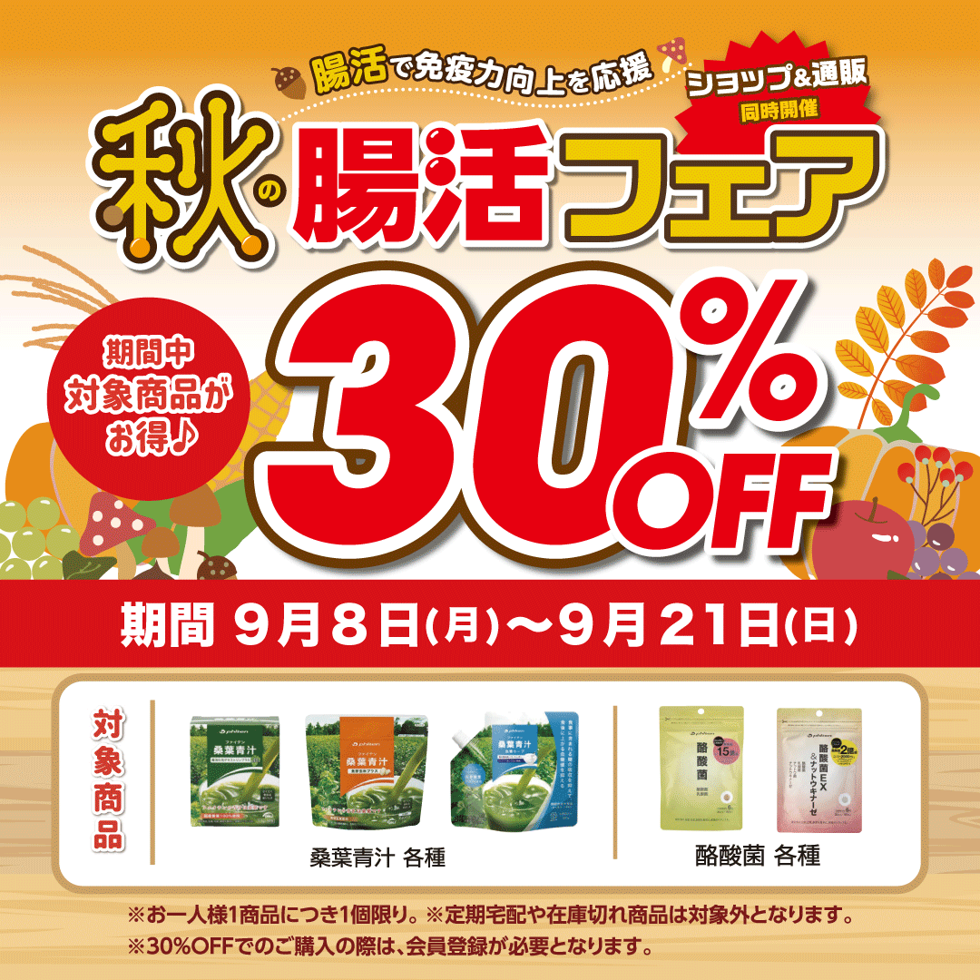 フェア開催のお知らせ