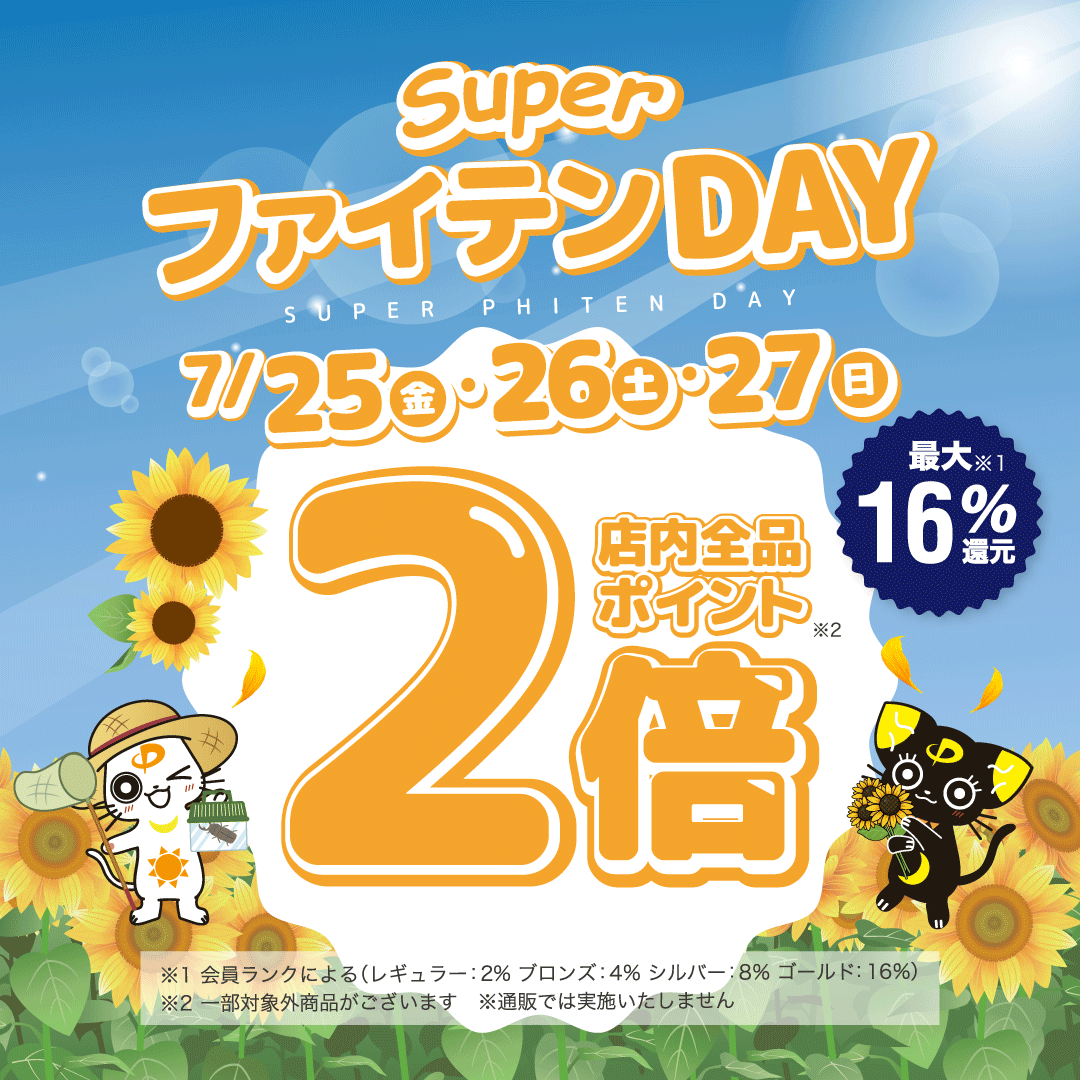 ファイテンDAY